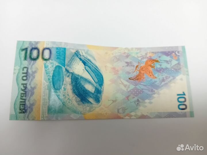 Купюра 100 рублей сочи крым