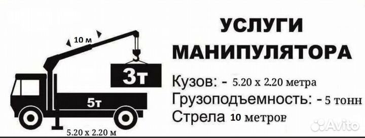 Аренда манипулятора