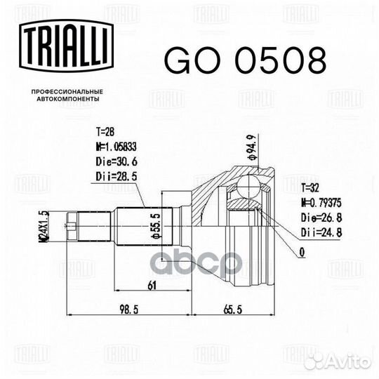 ШРУС наружный GO 0508 Trialli