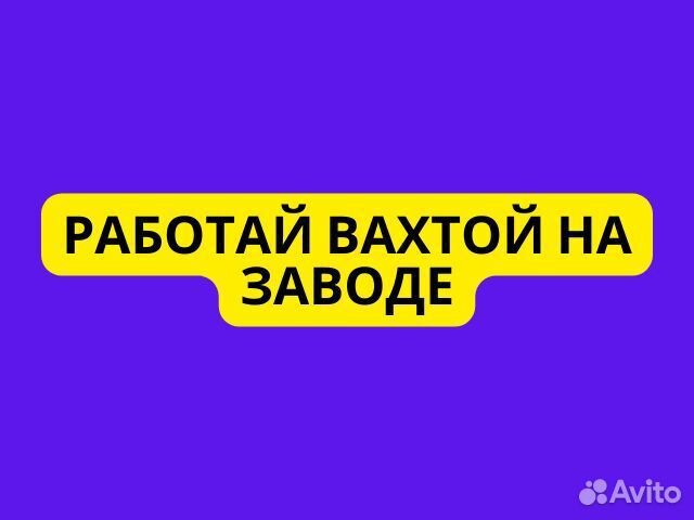 Сварщик на полуавтомат Вахта