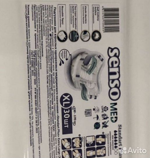 Памперсы взрослые Senso Med, XL