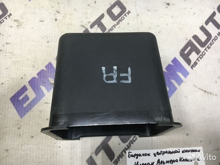 Ящик центральной консоли Ниссан Альмера Классик