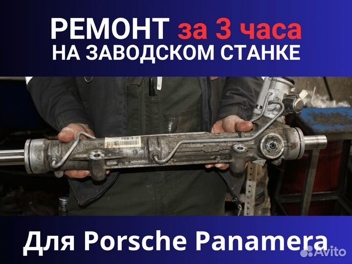 Рулевая рейка Porsche Panamera, Ремонт