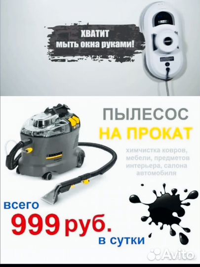 Аренда моющего пылесоса karcher puzzi