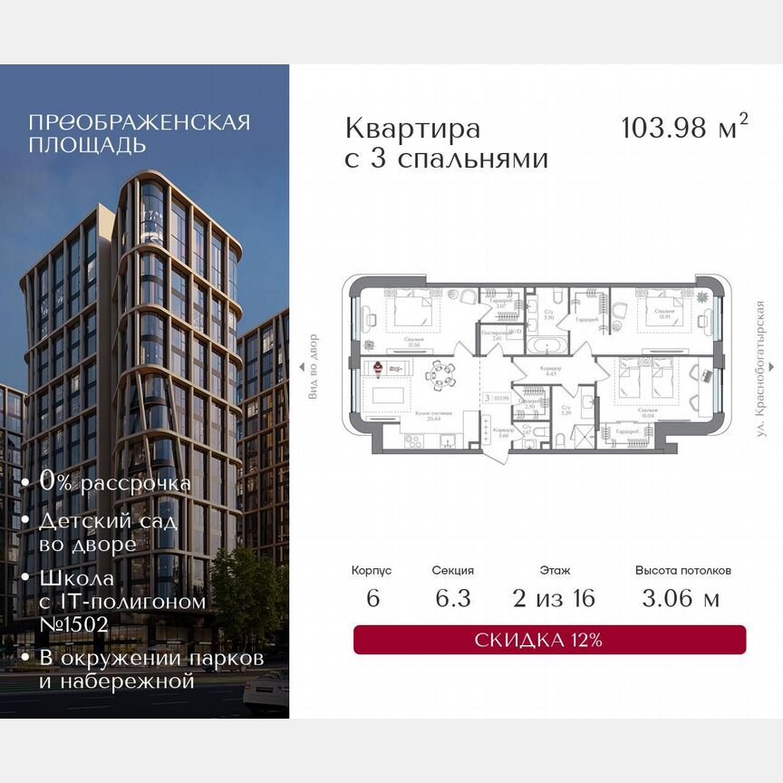 3-к. квартира, 104 м², 12/16 эт.