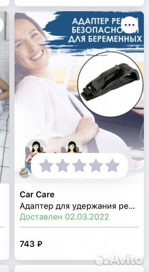 Продам адаптер ремня безопасности для беременных