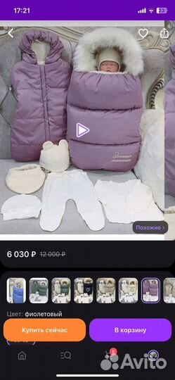 Зимний конверт в коляску