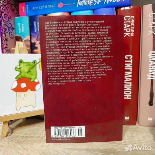 Книга Поселок Кир Булычев