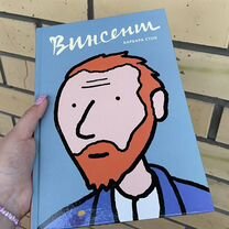 Книга "Винсент" Барбара Сток