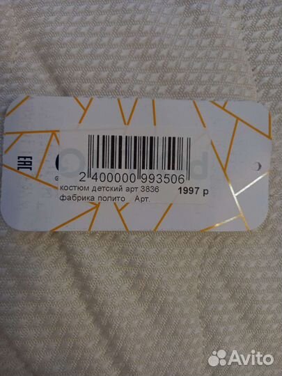 Костюм для мальчика 116 122