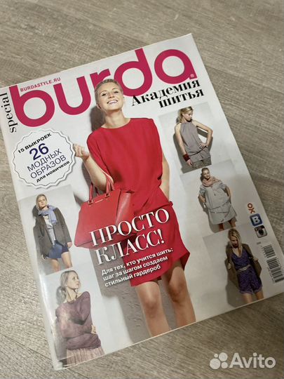 Журналы burda