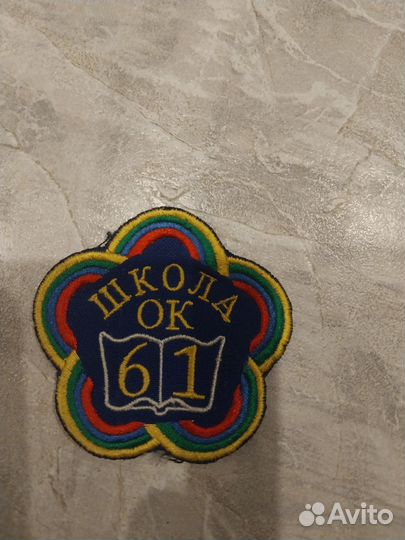 Нашивка в школу 61