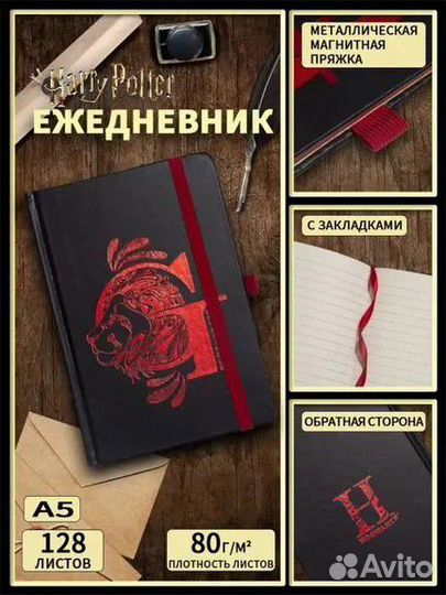 Блокноты ежедневники по Гарри Поттеру