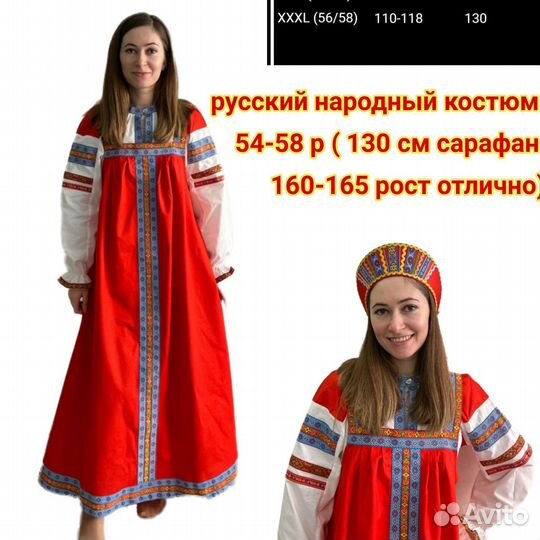Русский народный костюм 52-56 размер новый