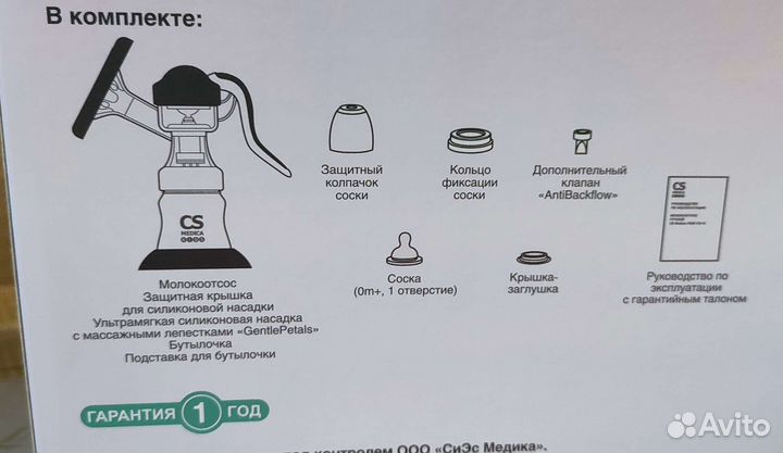 Молокоотсос ручной