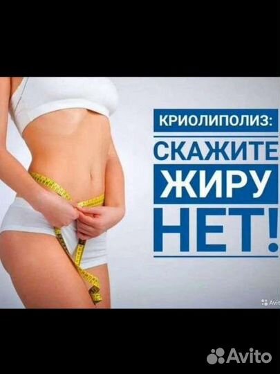 Криoлиполиз/липосакция 900 pуб