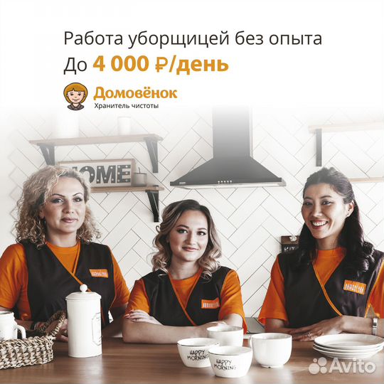 Уборщик, уборщица квартир