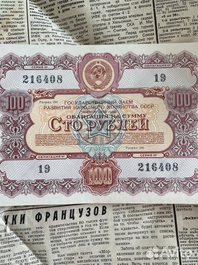 Облигации СССР