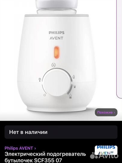 Подогреватель для бутылочек avent