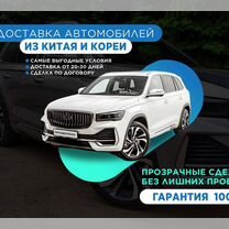 Пригоню автомобиль из Китая и Кореи