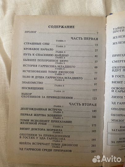 Необыкновенные охотники на привидений