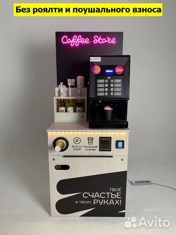 Вендинговый аппарат кофе с гарантией выкупа