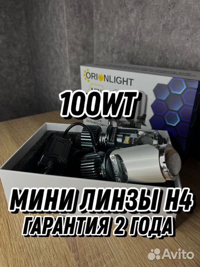 Светодиодные мини линзы H4 в фары лампы