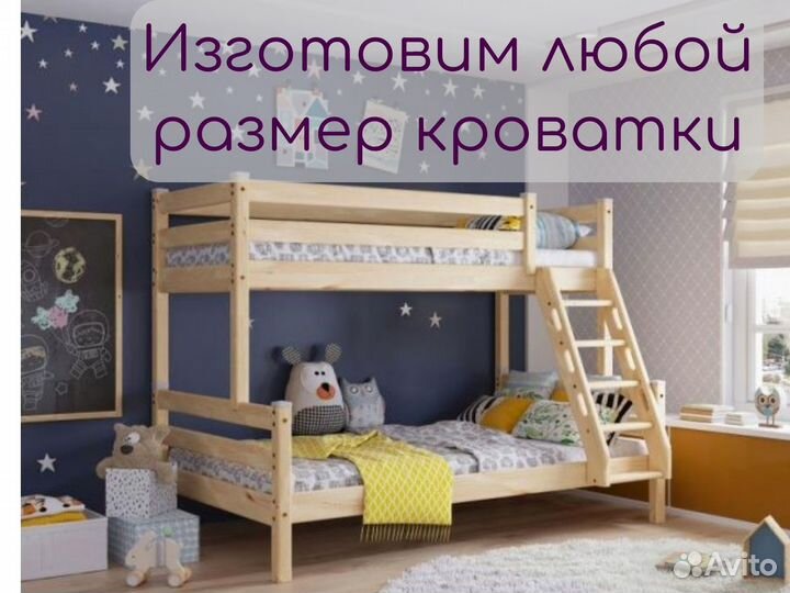 Детская двухярусная кровать