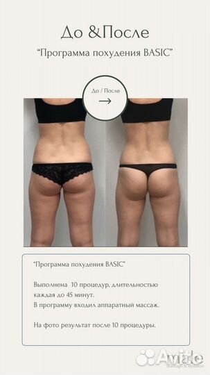 Программы похудения (Basic, Silver, Gold)