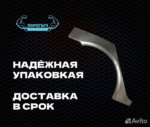 Арка Chevrolet Cruze кузовная правая