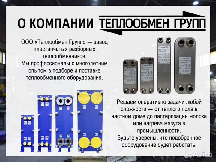 Теплообменник пластинчатый паяный на 30 кВт