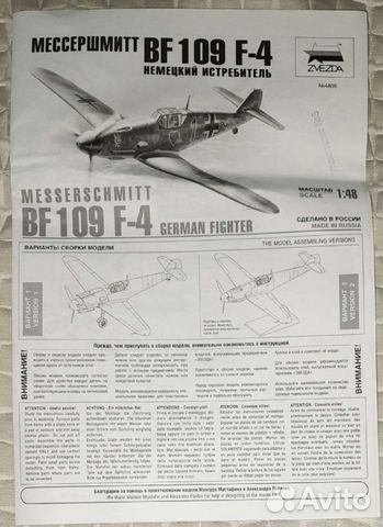Модель Немецкого Истребителя мессершмиттbf 109 F-4 объявление продам