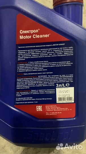 Продам промывочную жидкость Motor Cleaner