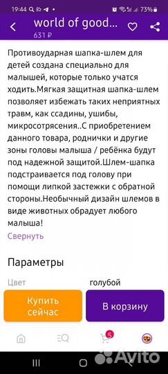 Противоударная шапка шлем