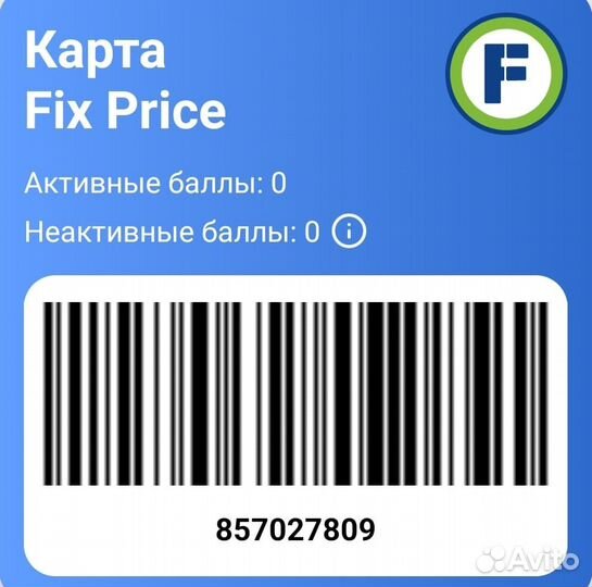 Скидочная карта магазина Fix Price купить в Санкт-Петербурге | Хобби и  отдых | Авито