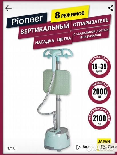 Отпариватель Pioneer