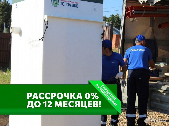 Кессон Топол-эко в рассрочку
