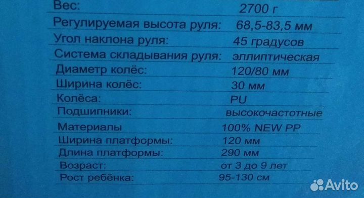 Самокат детский