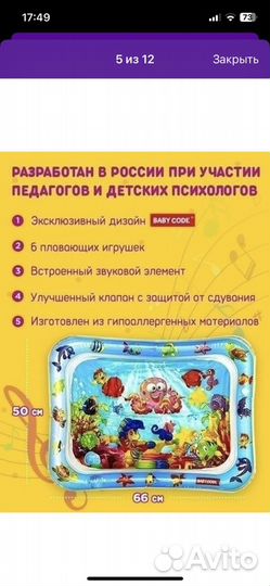 Водный коврикдля малышей