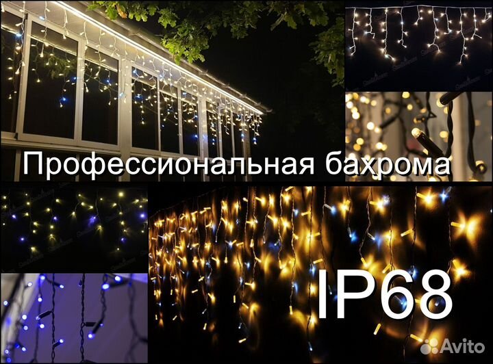 Гирлянда бахрома премиум