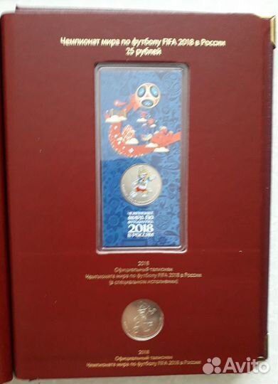 Монеты РФ чм по футболу в альбоме