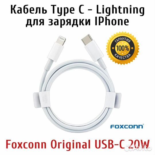 Кабель Type C Lightning для iPhone Foxconn 20W