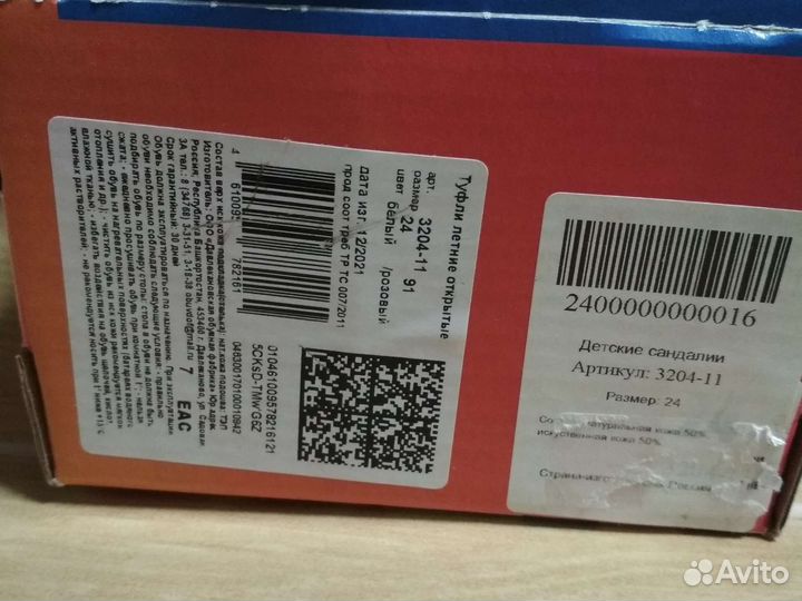 Босоножки для девочки 24 размер
