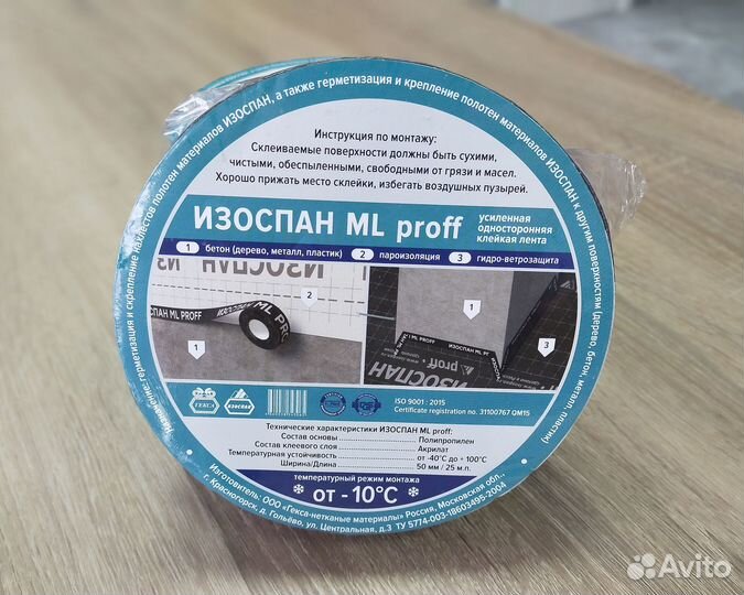 Скотчи изоспан