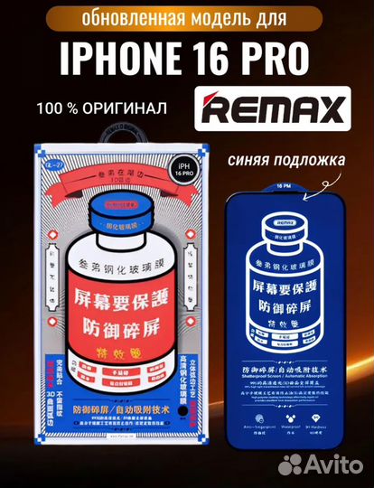 Защитное стекло iPhone 16 pro
