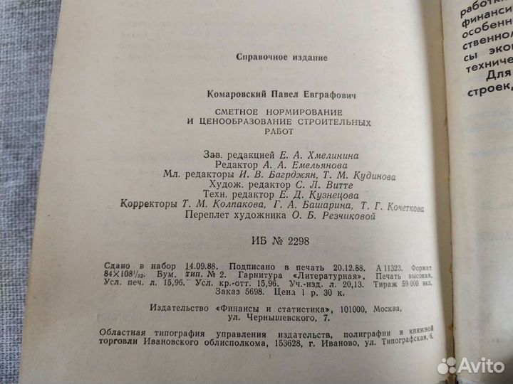 Книга. Сметное нормирование и ценообразование стро