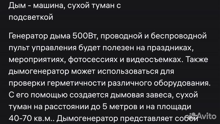 Генератор дыма.Лазерный проектор,страбоскоп.Академ