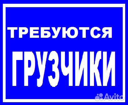 Грузчик на склад ежедневная оплата