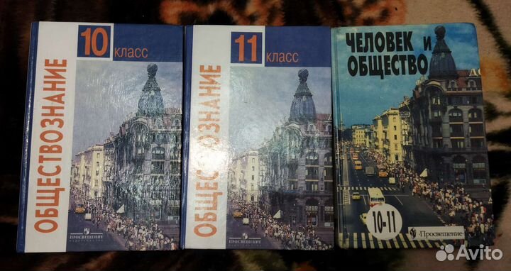 Учебники Обществознание 10-11 класс Боголюбов