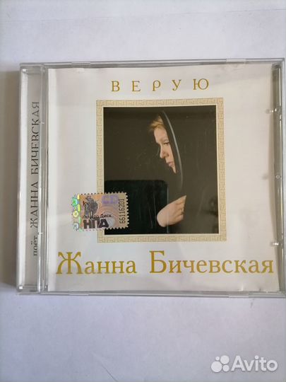 Жанна Бичевская. CD